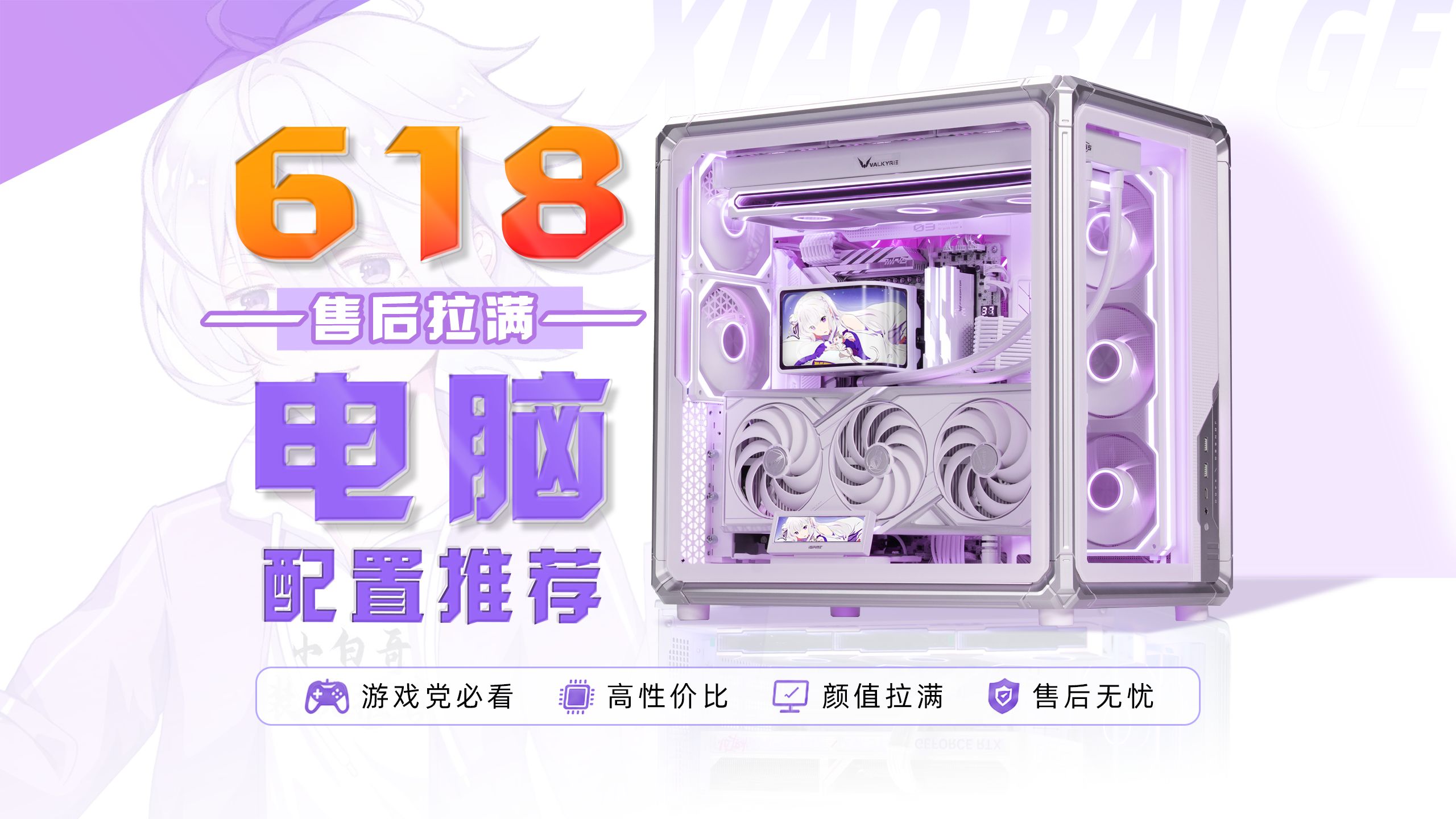 【2026·618电脑配置推荐】小白直接闭眼抄！既要盛世美颜，又要性能毕业！22套全大牌质价比电脑配置游戏主机，3K到3W价位任选，保价618！