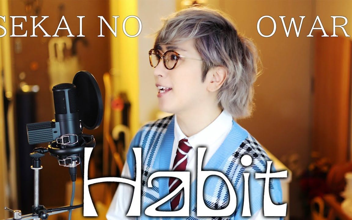 【うみくん UmiKun】试着把「Habit」升了12key／ SEKAI NO OWARI