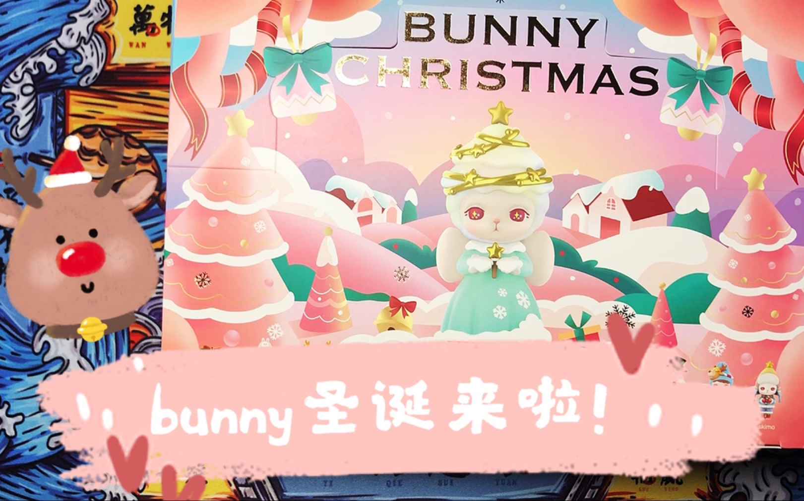 活动作品拆盲盒bunny圣诞限量版端盒一整盒都是小天使的神仙盲盒必须