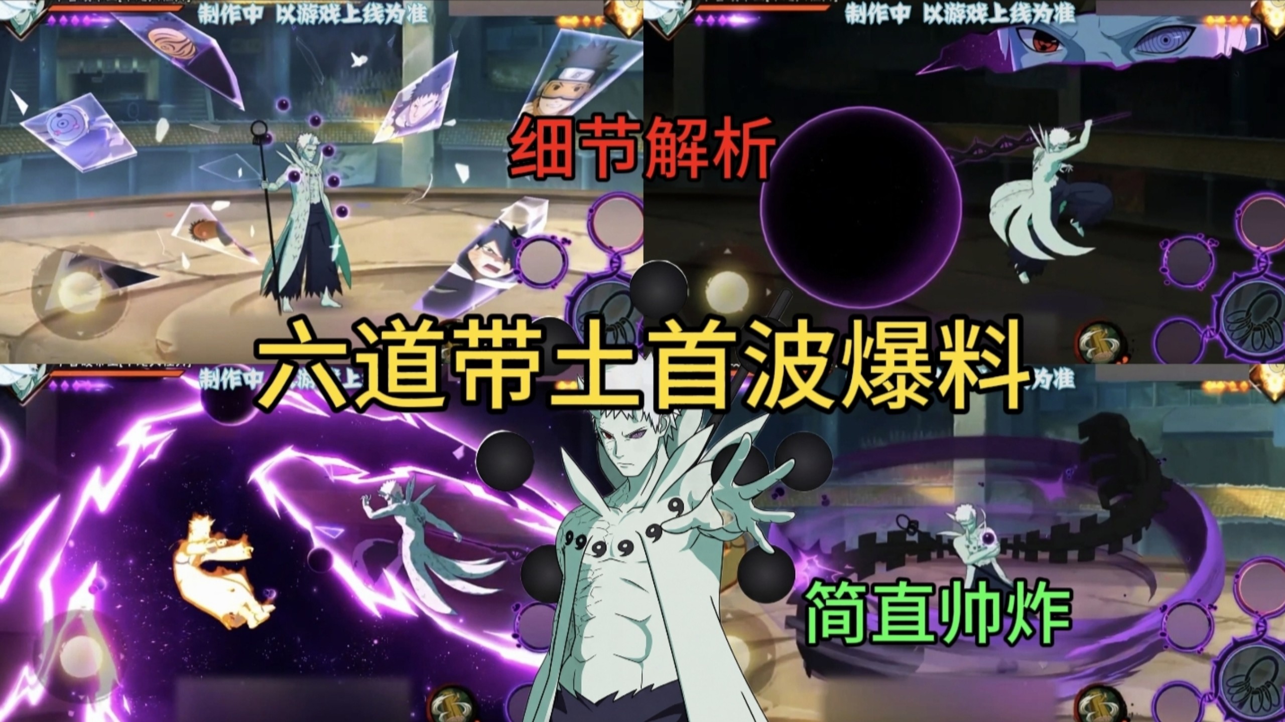 【六道带土首波爆料】不愧是十周年主角，简直帅炸！