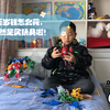 压岁钱怎么花，当然是买玩具啦