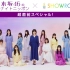 210421 梅澤美波 新内眞衣「乃木坂46のオールナイトニッポン (All Night Nippon)」 SHOWRO