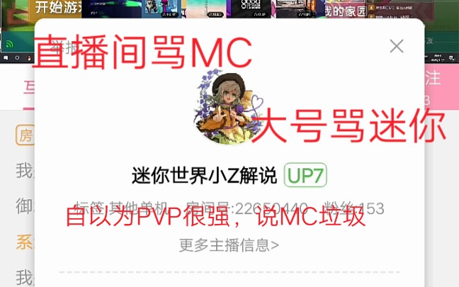 迷你狗在小号骂mc还在大号骂迷你当双标狗,自以为pvp很强