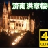 济南洪家楼广场|洪家楼教堂|华北最大的教堂|航拍4k|夜景生活