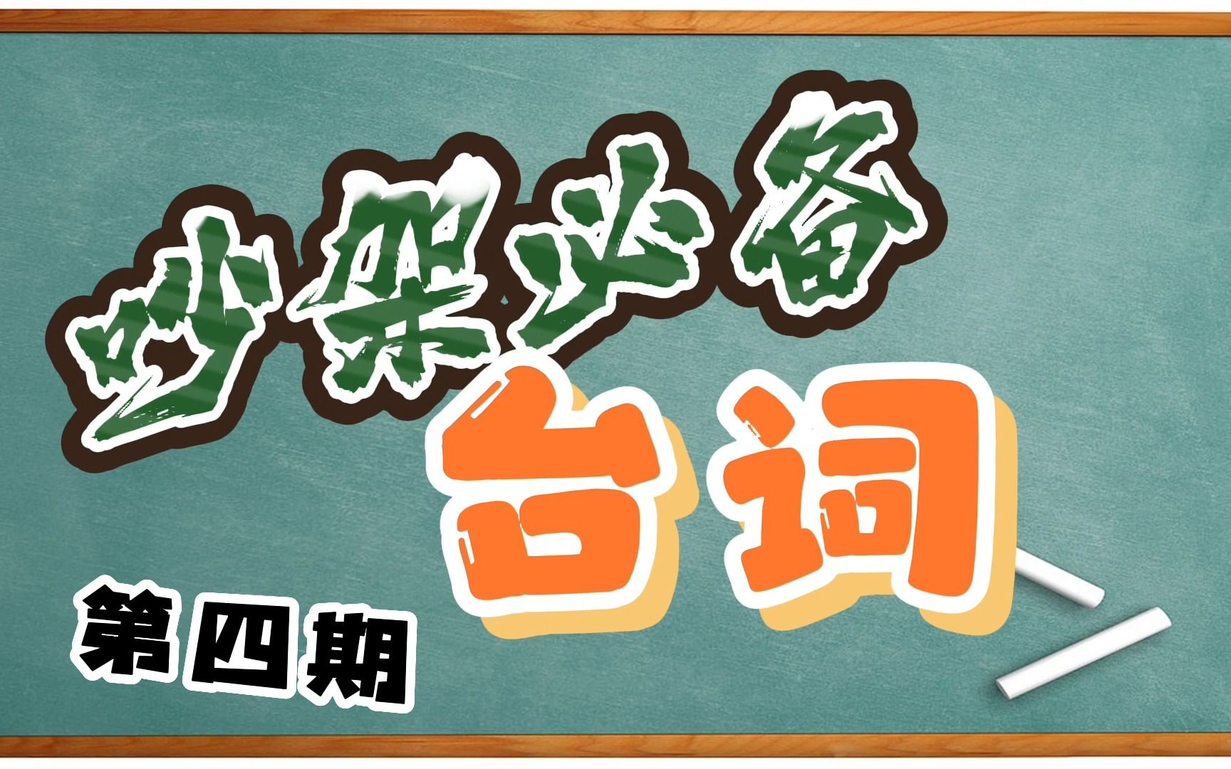 【慎用吵架必备台词】第四期你知不知道,你这样做很伤我心哔哩哔哩bilibili