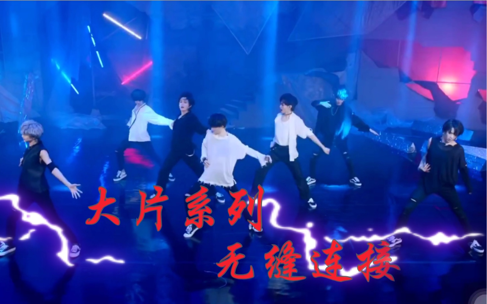 tnt时代少年团大片视感高燃混剪不看后悔系列