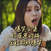 爆笑合集｜都是拉屎惹的祸，美女闹肚子野外蹲坑踩到地雷！ 从没见过这么牛批的打喷嚏！ 把屎崩天花板上了