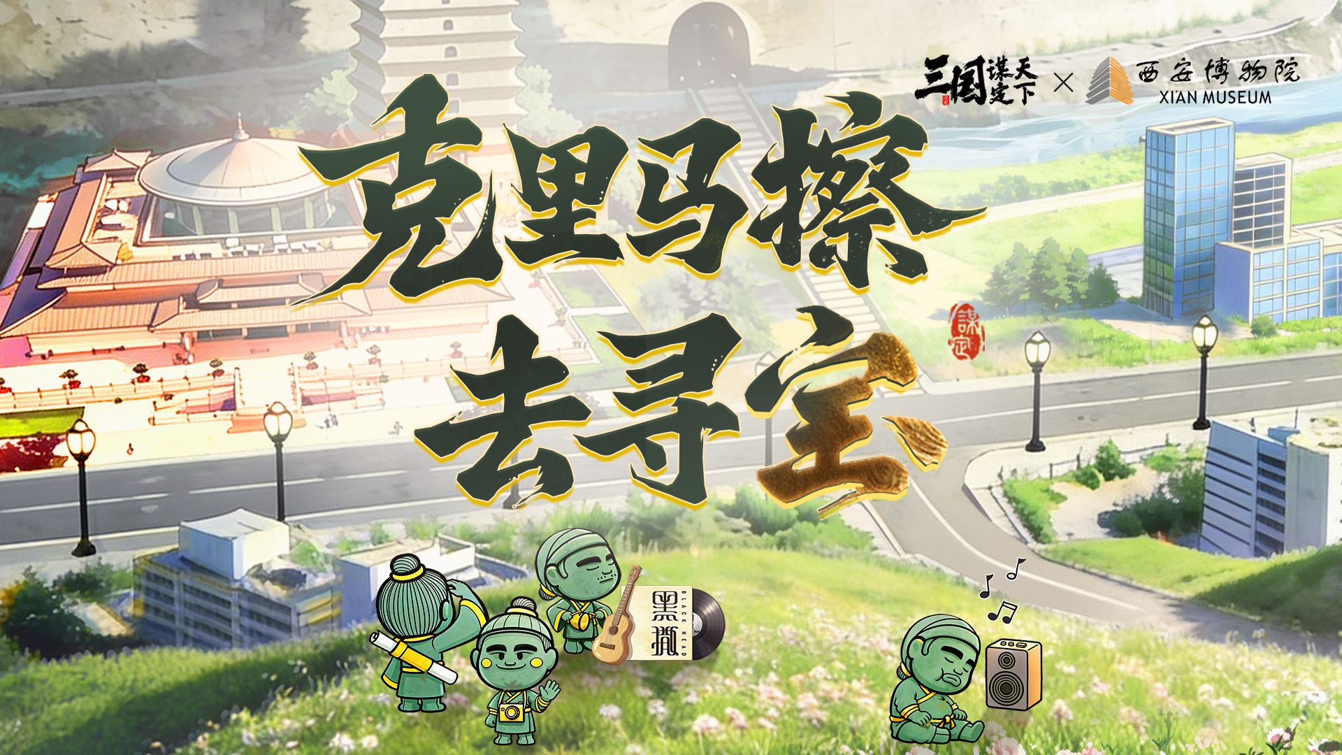 寻宝战歌起！两千岁，正是出道搞事业的好年纪~