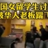 中国女留学生讨薪被华人老板踹飞，澳洲人游行示威给女孩撑腰