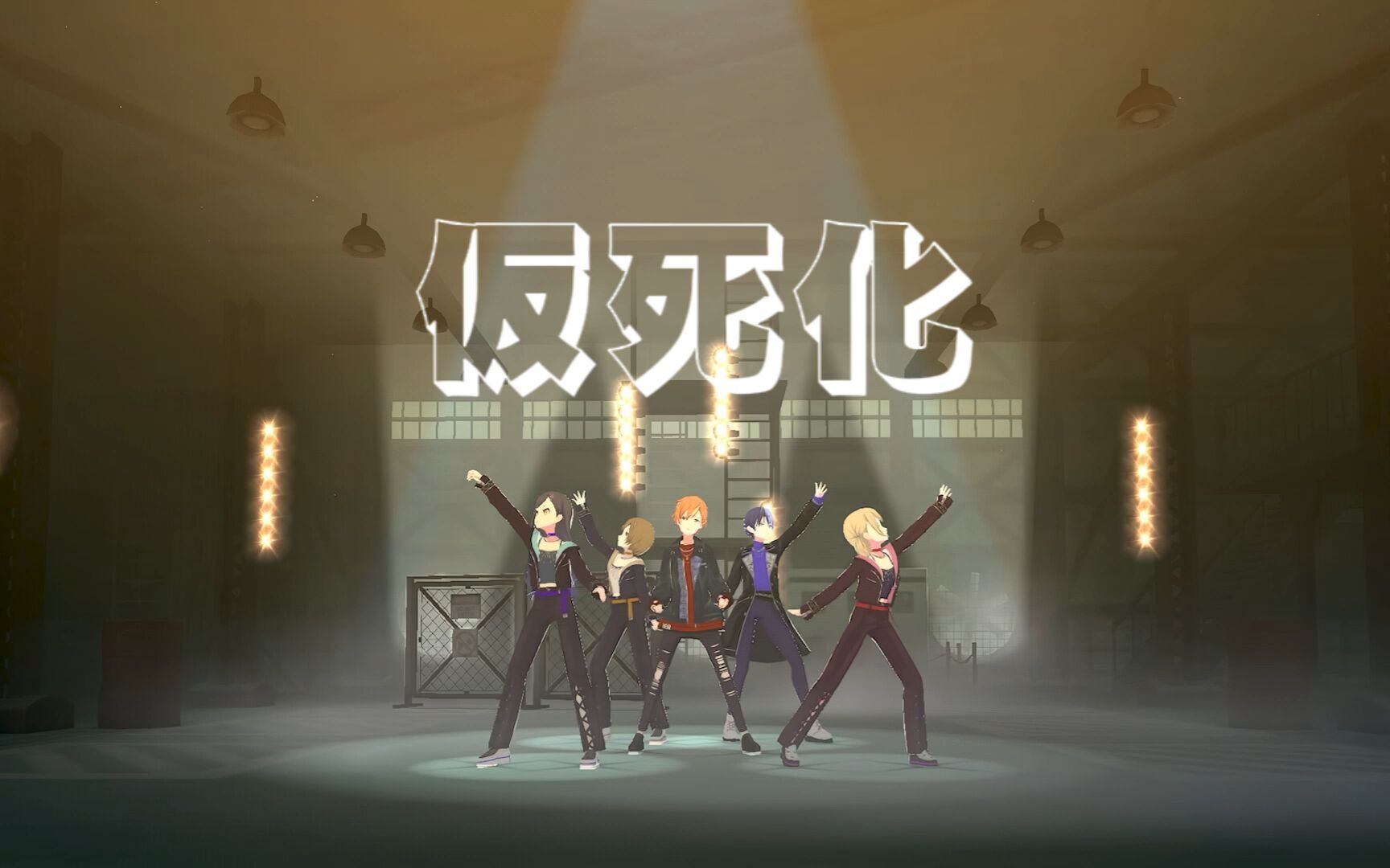 【vivid bad squad】仮死化 学舞用LIVE定机位【project sekai】