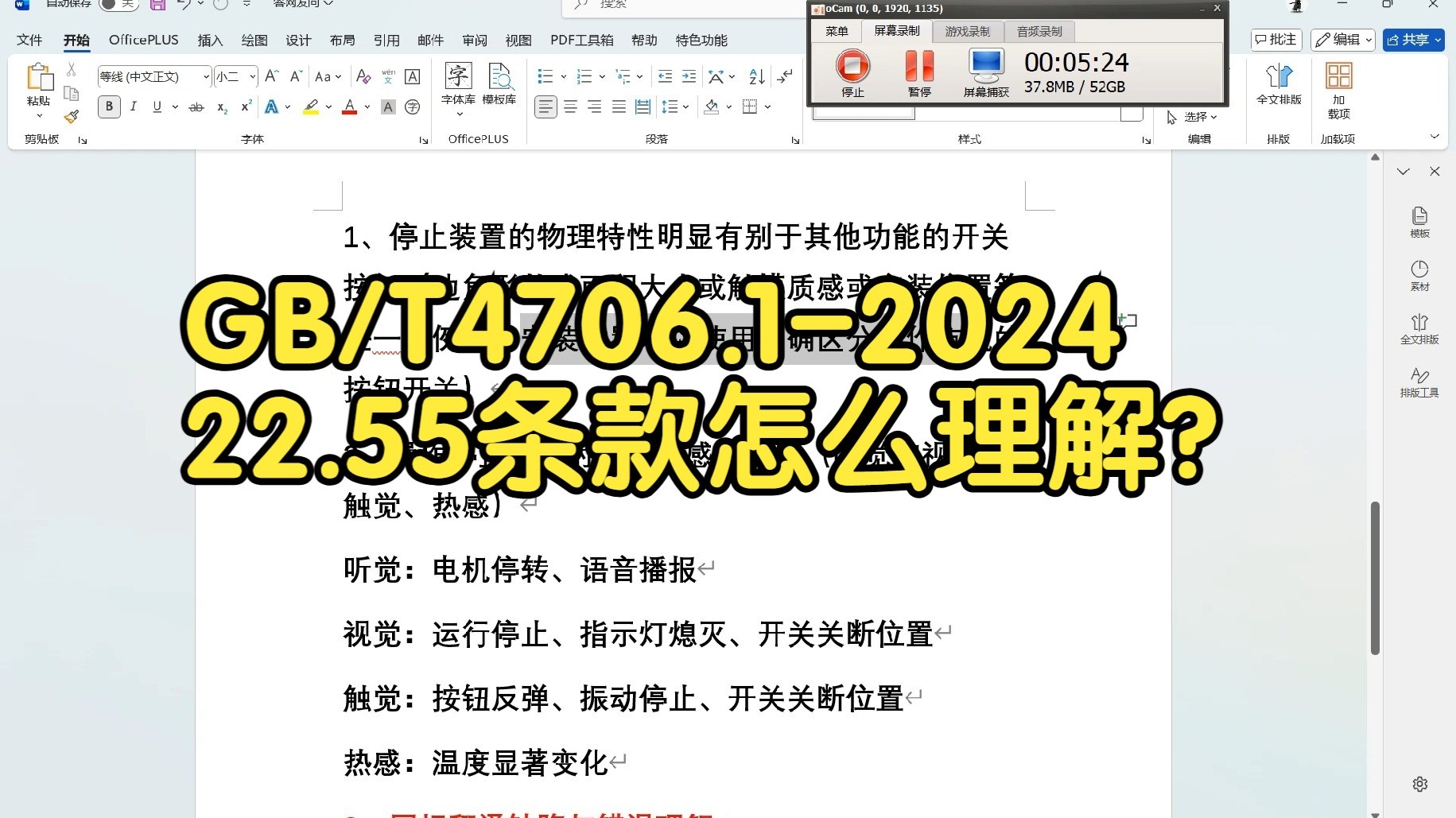 GB/T4706.1-2024中22.55条款怎么理解？