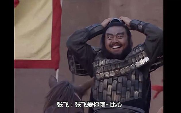 王者荣耀神配音:战场之上张飞对赵云比心究竟为哪般