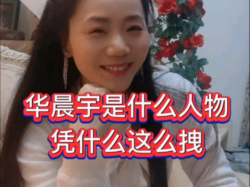 【华晨宇】华晨宇是什么样的人物？凭什么想干嘛就干嘛