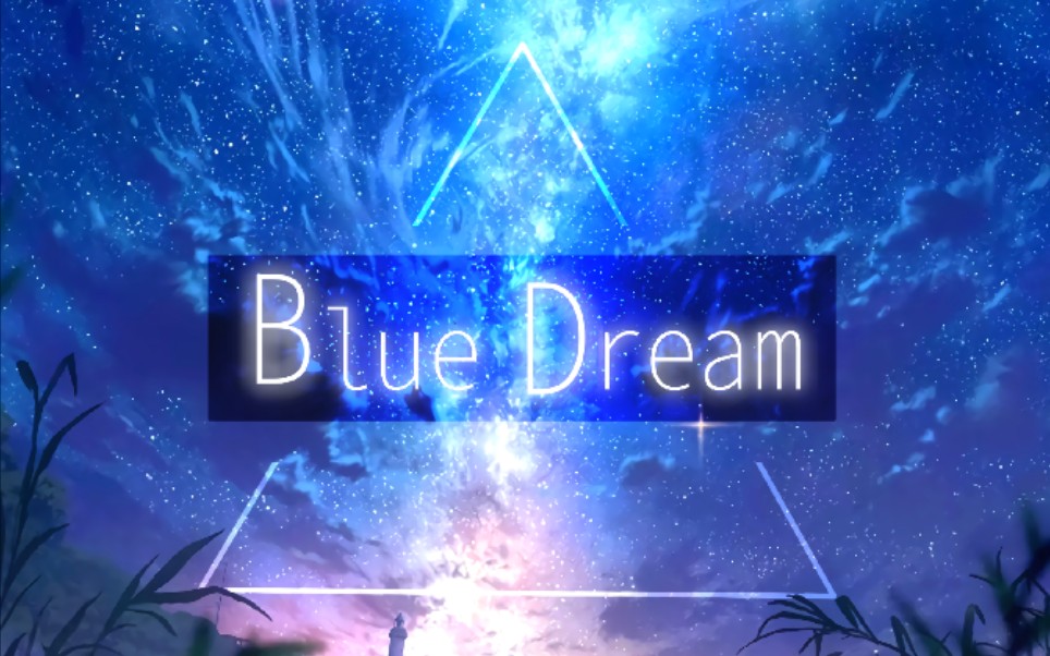 原创音乐bluedream在音乐梦境中感受梦幻吧