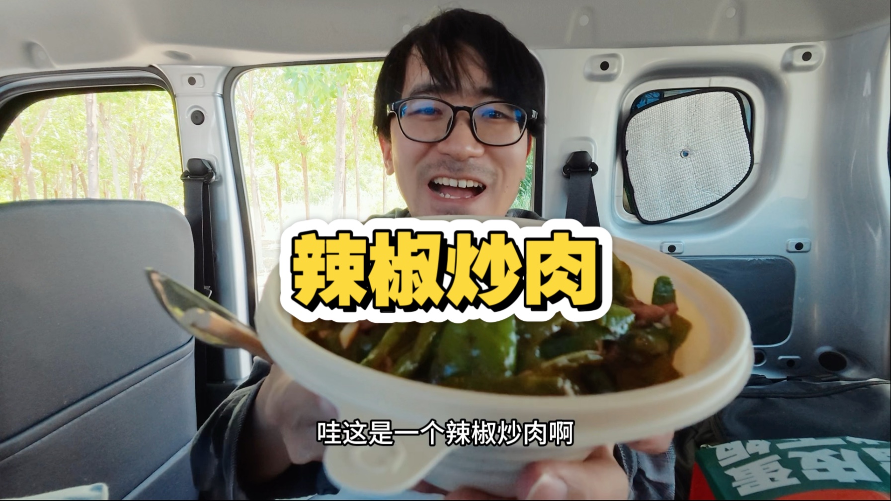 小伙拉货挣了100元花4块钱吃辣椒炒肉配小甜水