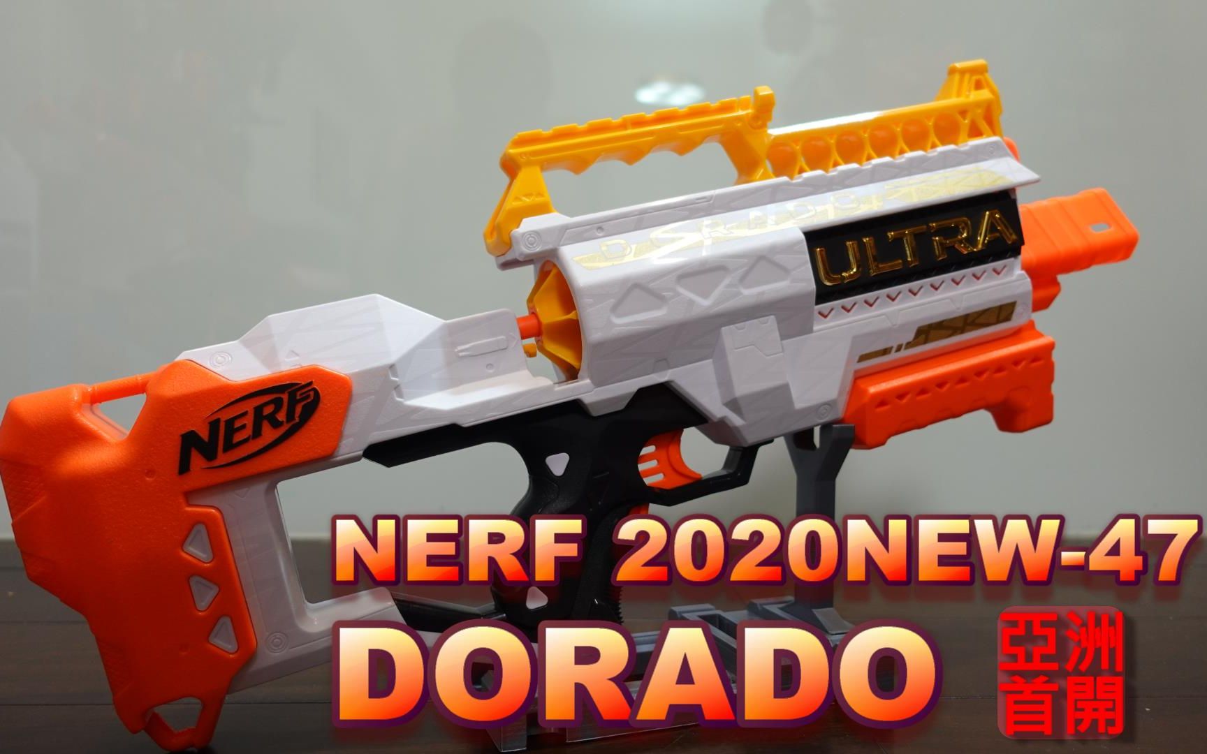 nerf 2020 新品发射器-47 ultra dorado開箱