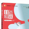 日语精读 第四册 吉林大学