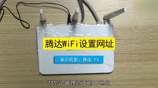 腾达wifi设置网址,腾达wifi