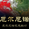 140年来最强厄尔尼诺来袭，预计今年可能达到历史最高温度，你能不能扛住