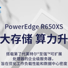 全新戴尔PowerEdge R650XS 2U机架式服务器