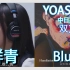 【YOASOBI/双声道】「群青」（Blue）双倍合唱双倍快乐！