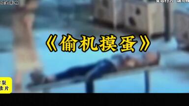 男子醉倒路边被偷鸡摸蛋！