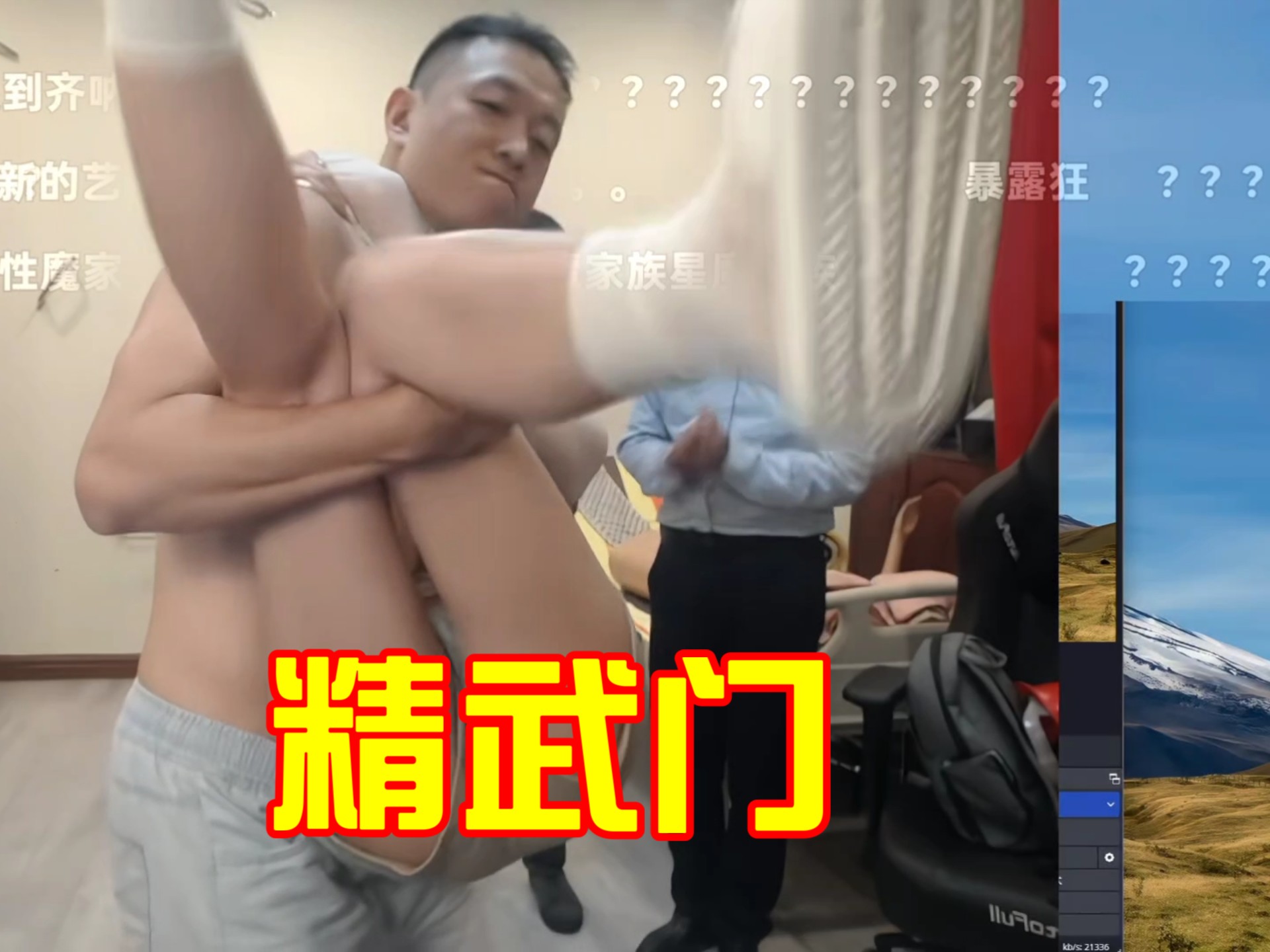 药水哥艺术版精武门4.0