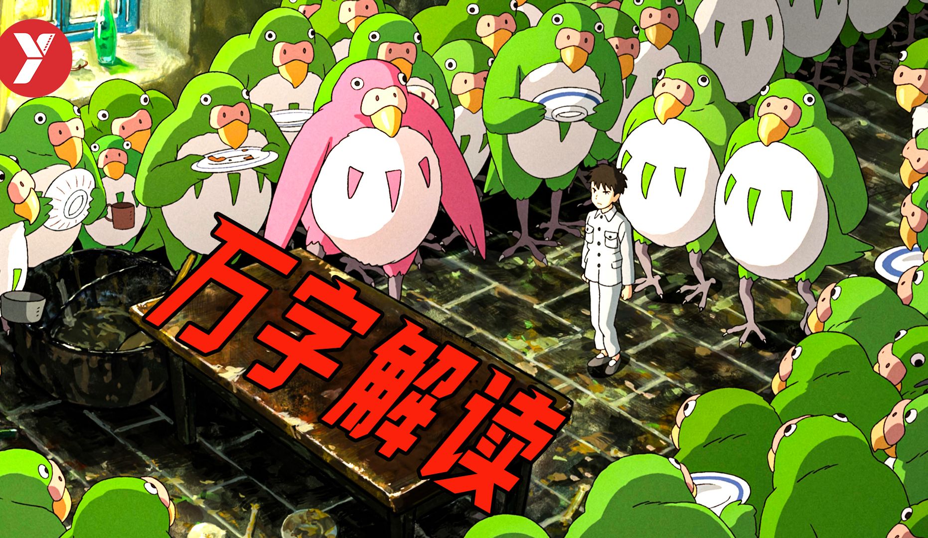 【越哥】万字解读，宫崎骏最后一部电影，看懂之后泪流满面！