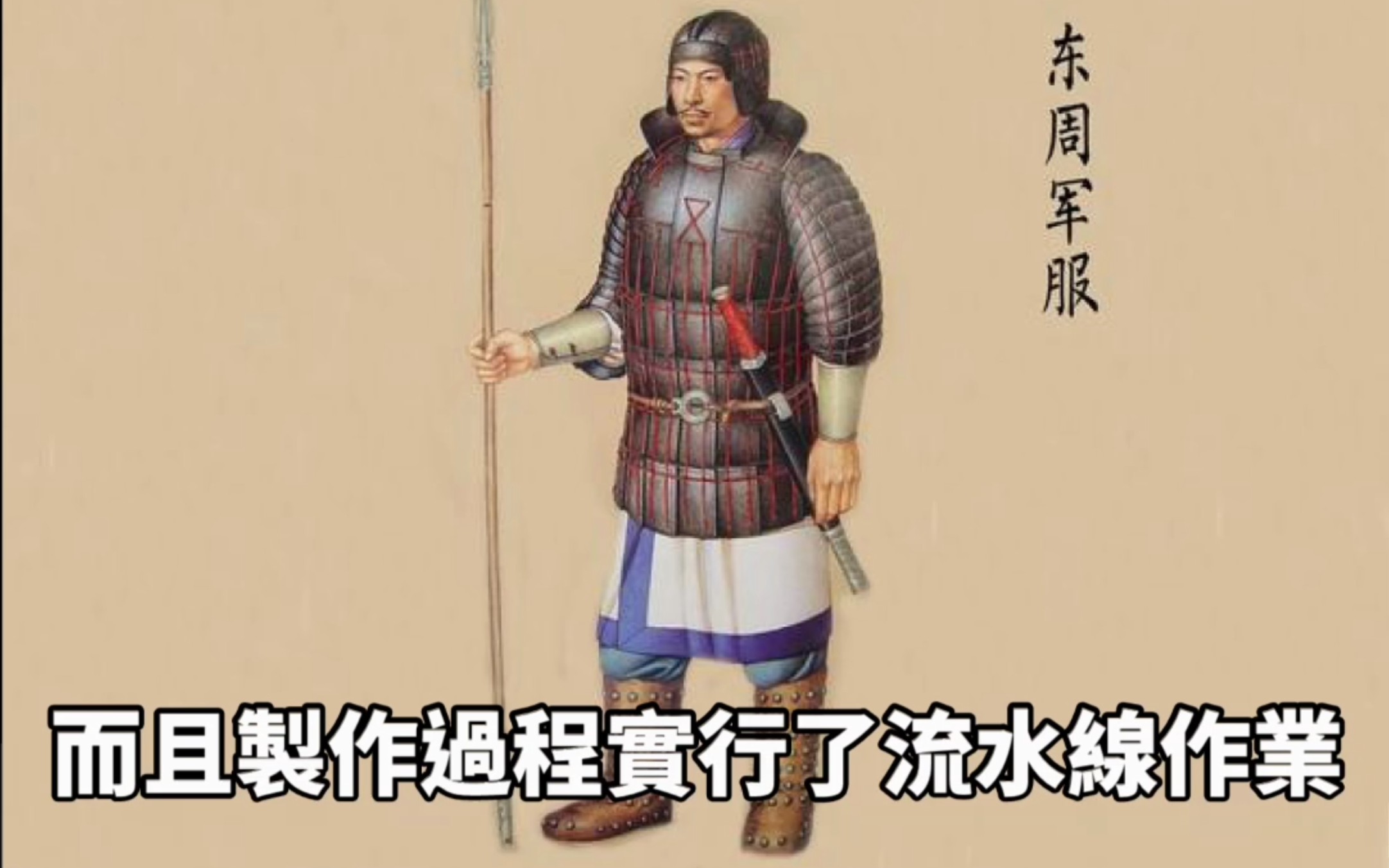 历史 中国古代军服演变 科技开怼            