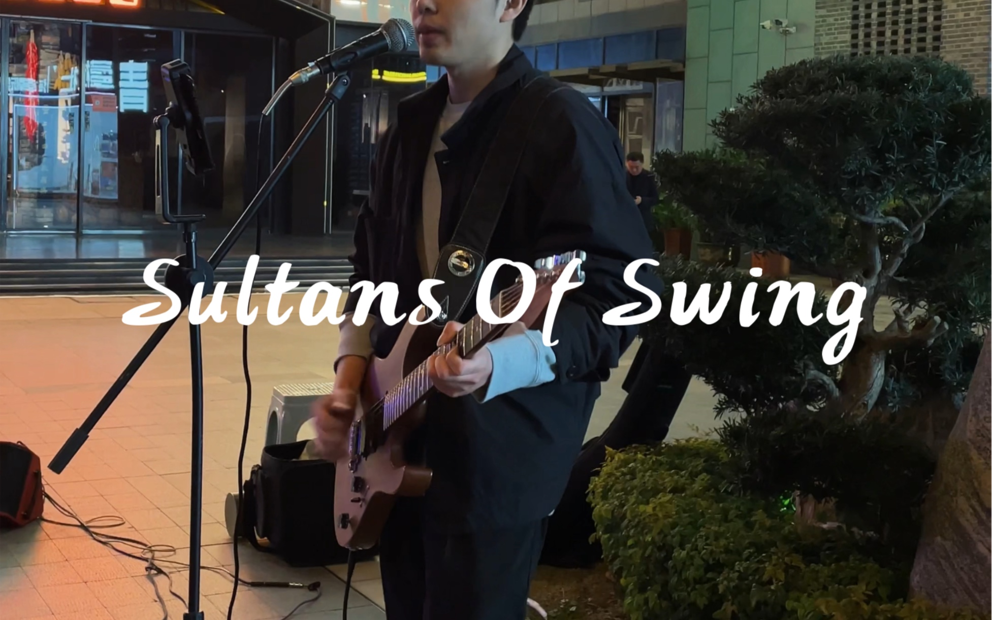合肥街头演奏恐怖海峡乐队《Sultans Of Swing》- Dire Straits