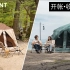 DOD新款复古帐篷小房子帐篷搭建视频