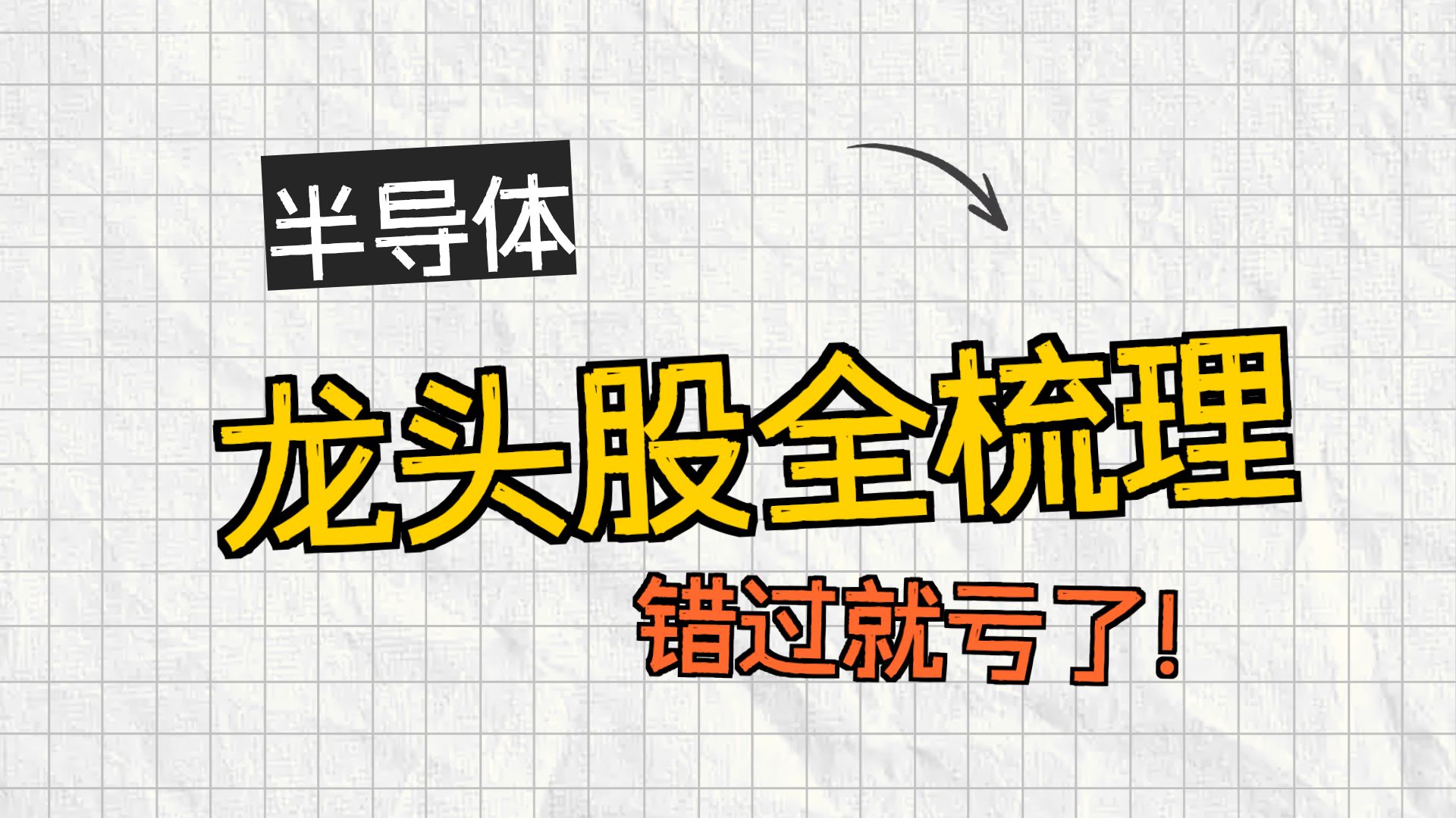 Ai科技全产业链分析之半导体