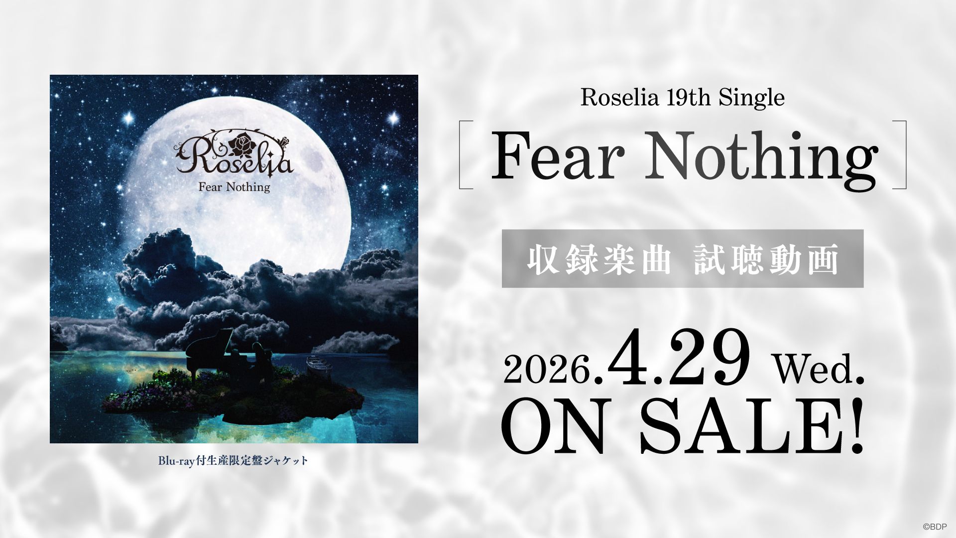 【试听】Roselia 19th Single「Fear Nothing」 (2026.4.29 发售)