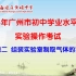 2023年广州中考化学实验操作考试试题二 组装制取气体装置（右）