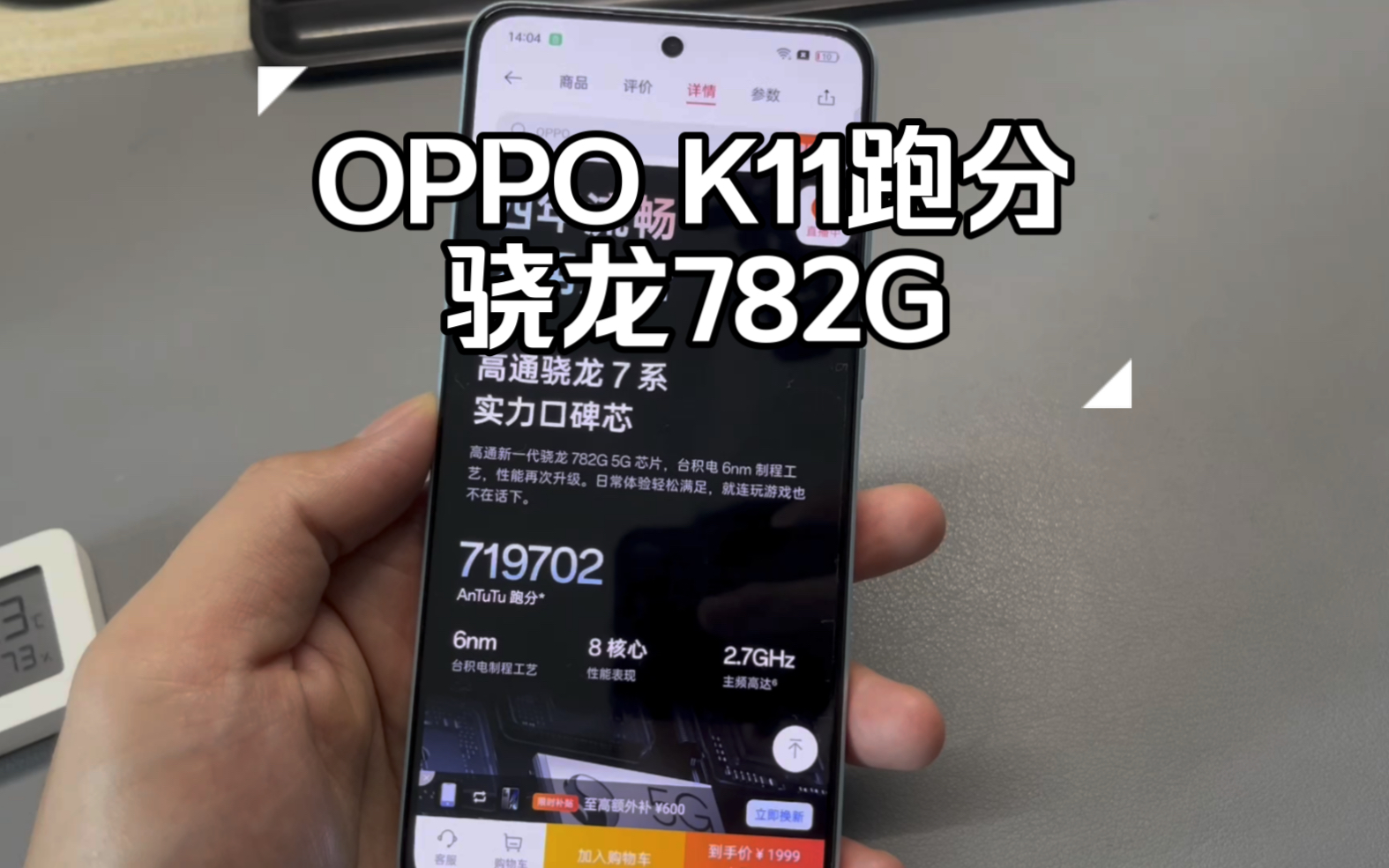 OPPO K11 搭载骁龙782G 跑个分看看 性能到底如何