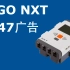 【LEGO】【NXT】【周边】广告合集