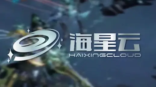 海星云电脑试玩体验，云玩家真的能享受云游戏的乐趣吗？  第1张