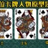 扑克牌J Q K 12位卡牌人物历史原型是谁？4王 4后 4骑士