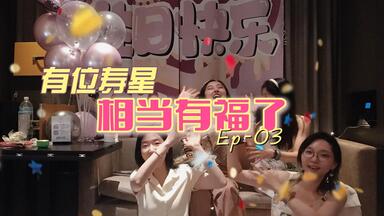 【Vlog-狮城“慢”行】Ep03-原以为是一份<em class="keyword">生日惊喜</em>，结果一整天都是<em class="keyword">生日惊喜</em>