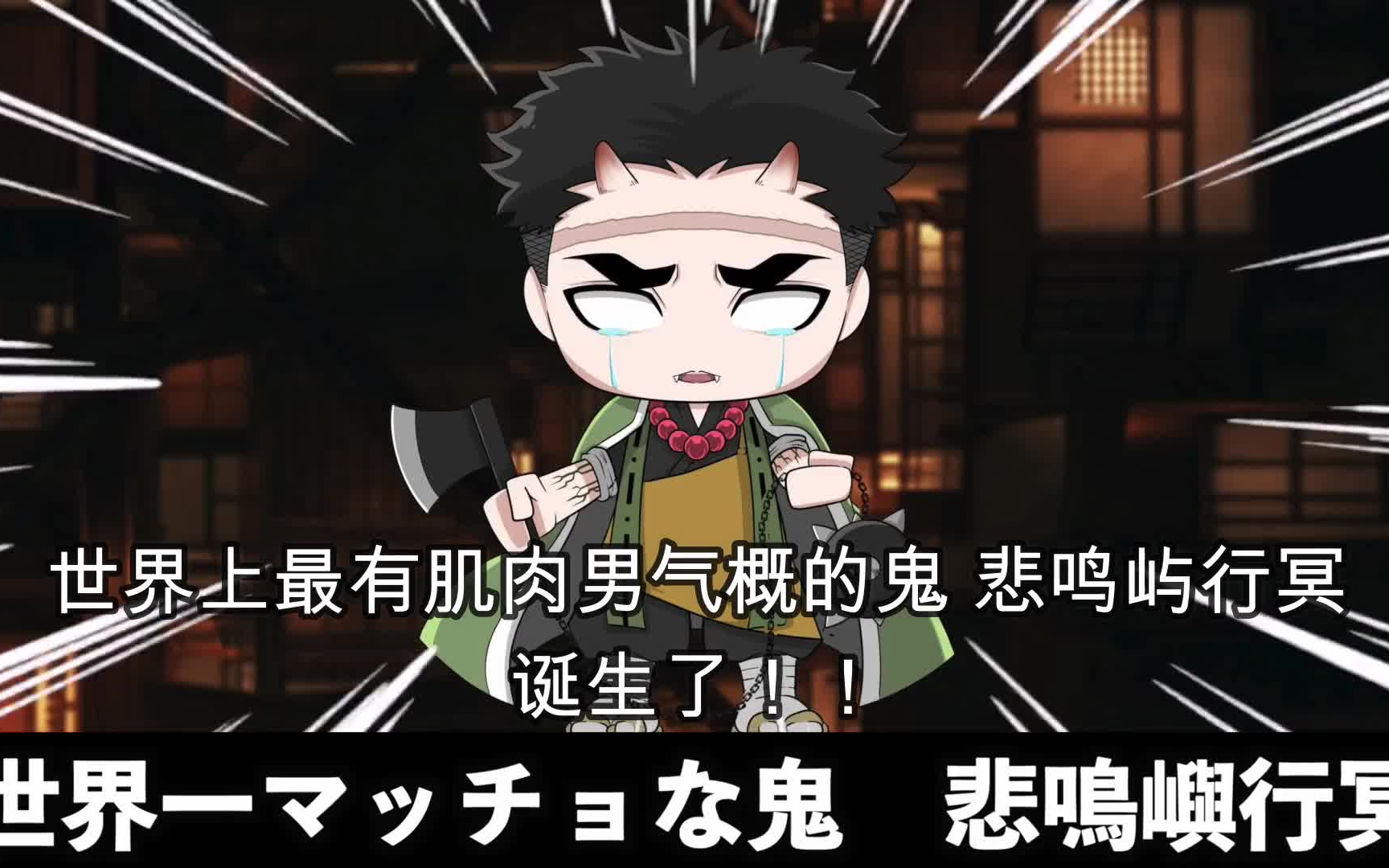 鬼灭之刃 假如悲鸣屿行冥变成鬼 日语 自制中字 哔哩哔哩 つロ干杯 Bilibili