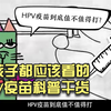 国产首个宫颈癌疫苗在沪开打 女孩子都应该看的HPV疫苗科普干货