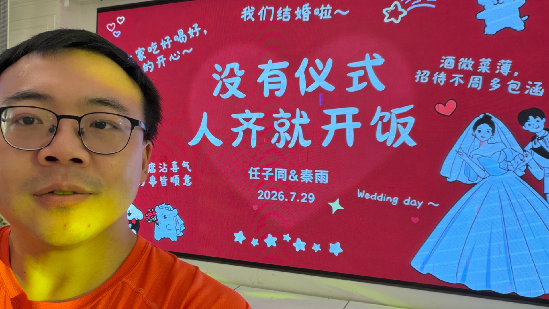 只有三句话的婚礼。