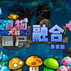 植物大战僵尸融合版1.2夜晚宣传片_单机游戏热门视频