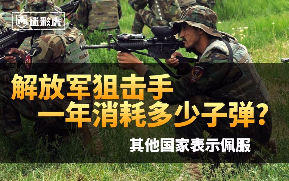 【迷彩虎军情】234:士兵上战场美军携带子弹最多看看解放军带多少