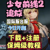 少女前线2:追放国际服已开启！保姆级新人入坑教程+新玩法展示！少女前线2追放国际服少女前线2追放悖论操演少女前线2追放强度榜直播兑换码新手攻略美服_手机游戏热门视频