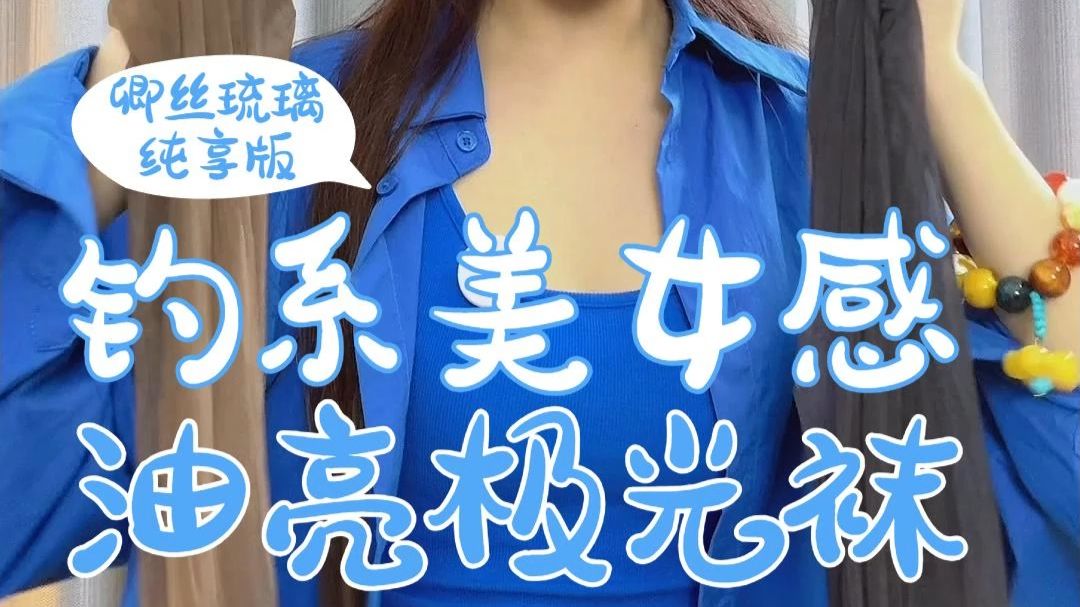很适合钓感美女的两个颜色