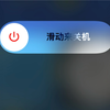 苹果手机iPhone屏幕失灵卡死后如何强制重启 #苹果手机卡死 #强制重启 #不触屏关机 #刘昊航