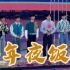 【时代少年团】20230115湖南卫视小年夜春节联欢晚会现场饭拍《有你的季节》&《波斯猫》
