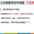 上海市小学三年级空中课堂（3月2日数学：01小复习）