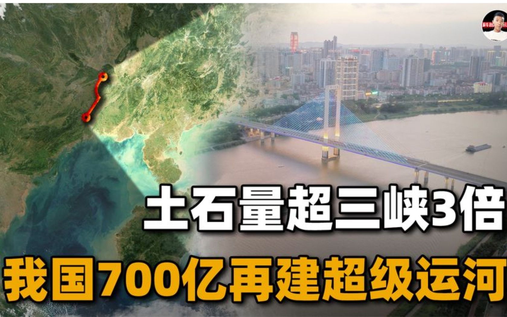 投资超700亿,土石量是三峡3倍,中国为何突然要建这条超级运河?哔哩哔哩bilibili